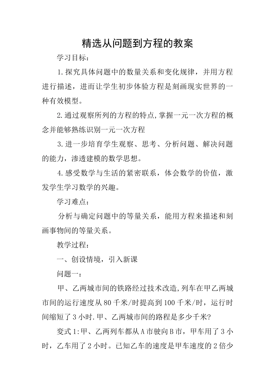 精选从问题到方程的教案_第1页