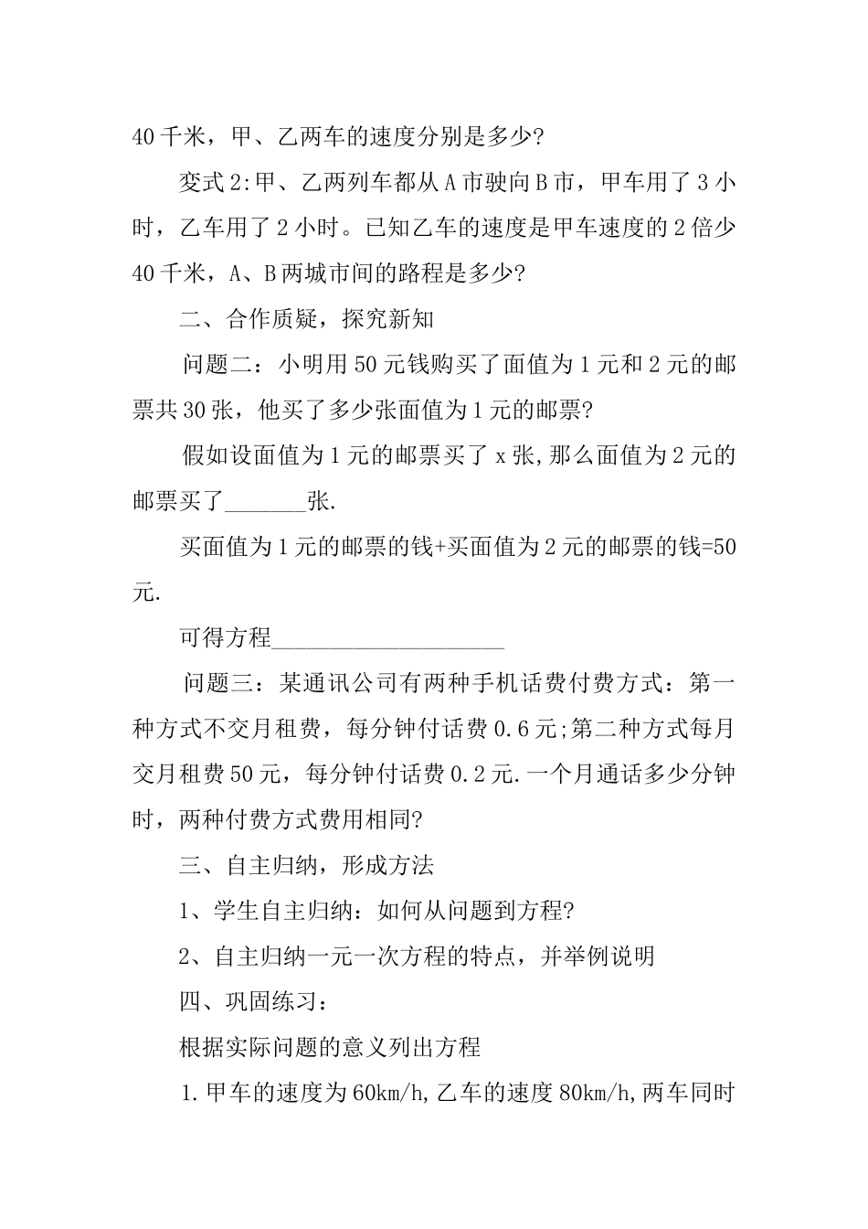 精选从问题到方程的教案_第2页