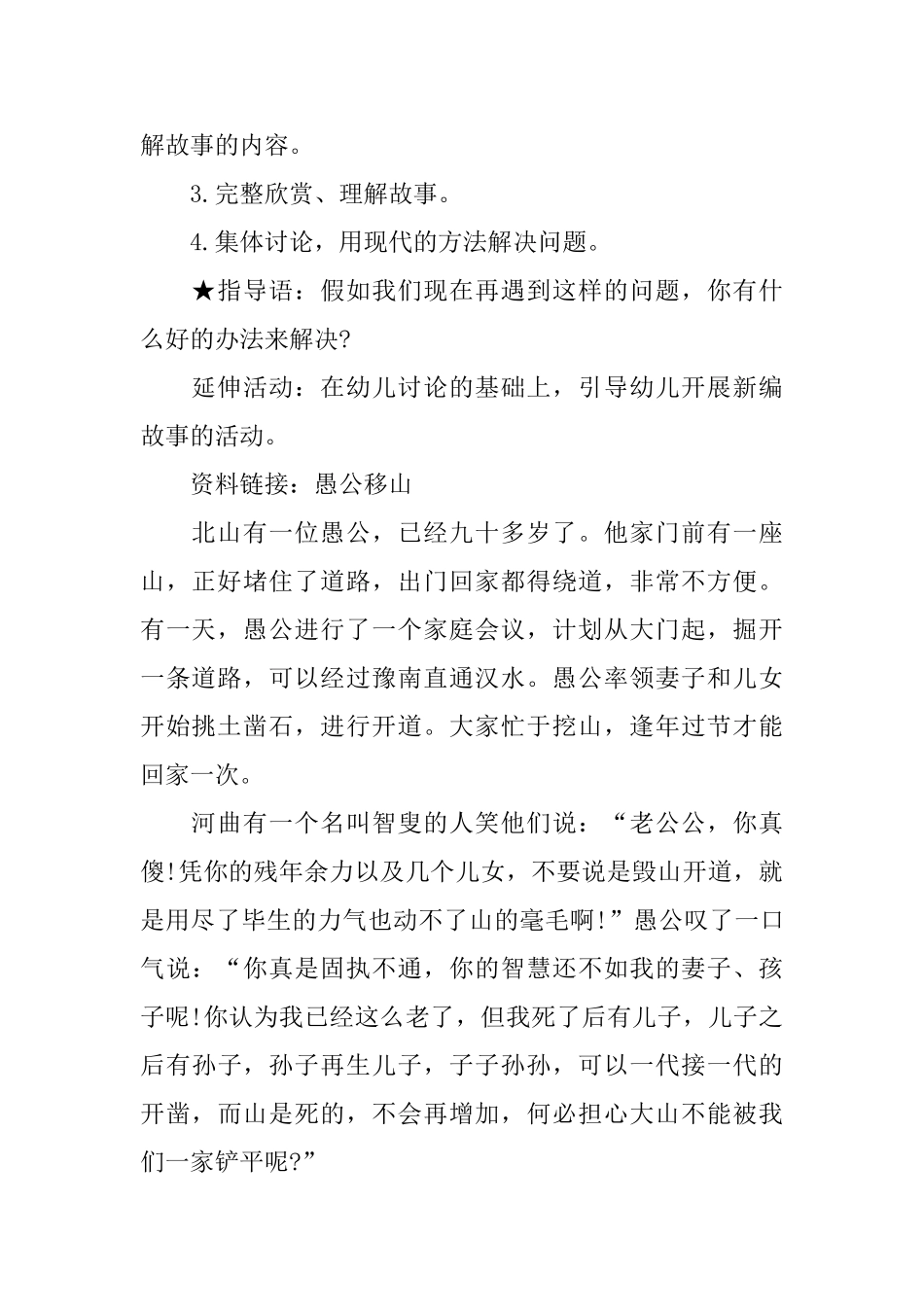 精选亲子语言教案范本合辑_第2页
