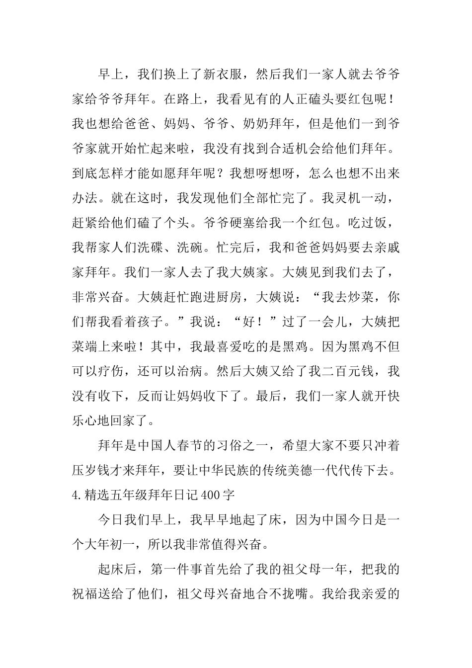 精选五年级拜年日记400字10篇_第3页