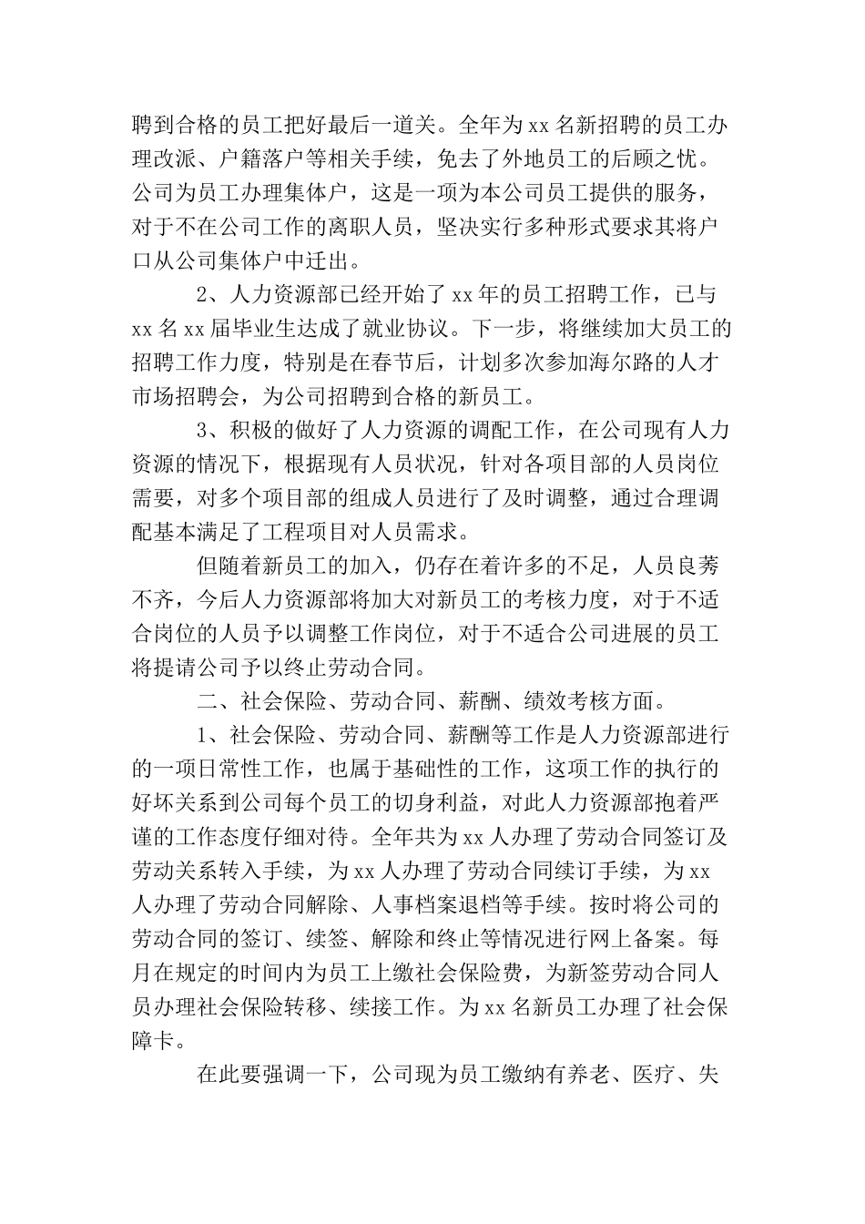 精选人力资源工作计划范文_第2页