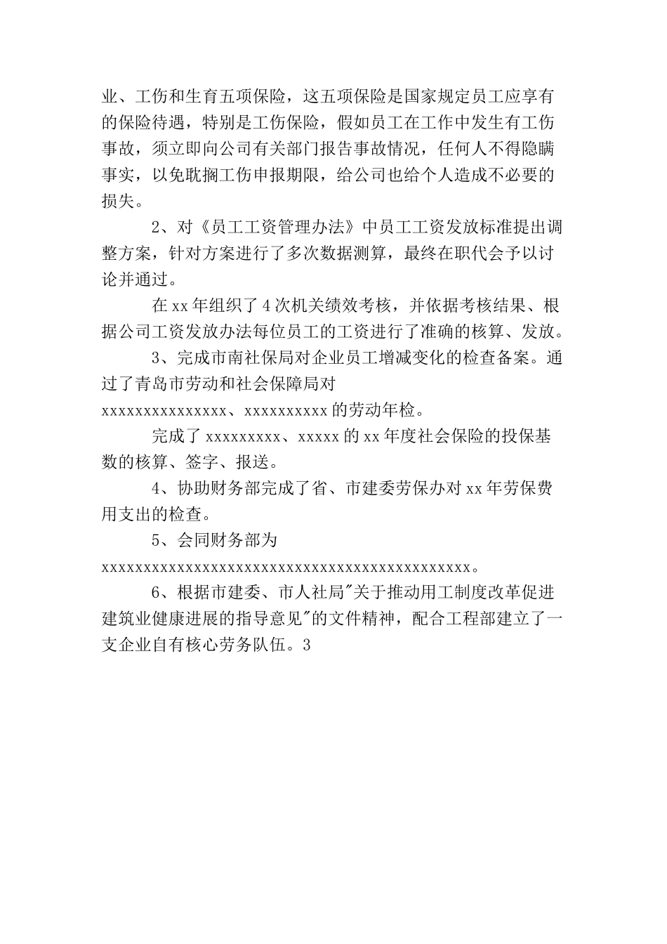 精选人力资源工作计划范文_第3页