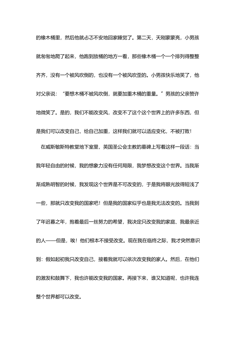 精选人生励志演讲稿1000字四篇_第2页