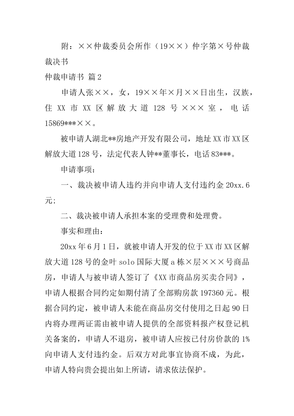 精选仲裁申请书九篇_第3页