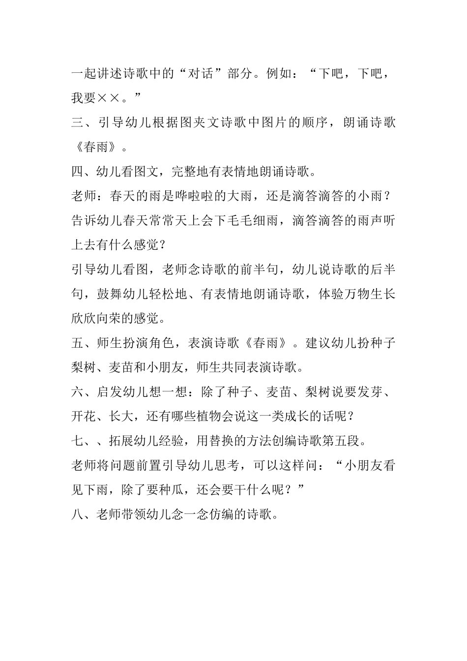 精选以春雨为题的课堂教案_第2页