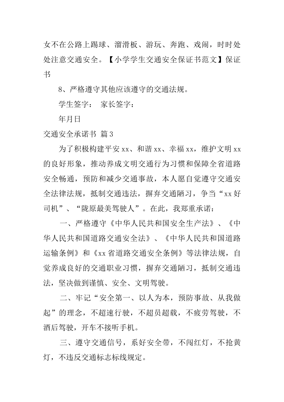 精选交通安全承诺书范文合集8篇_第3页