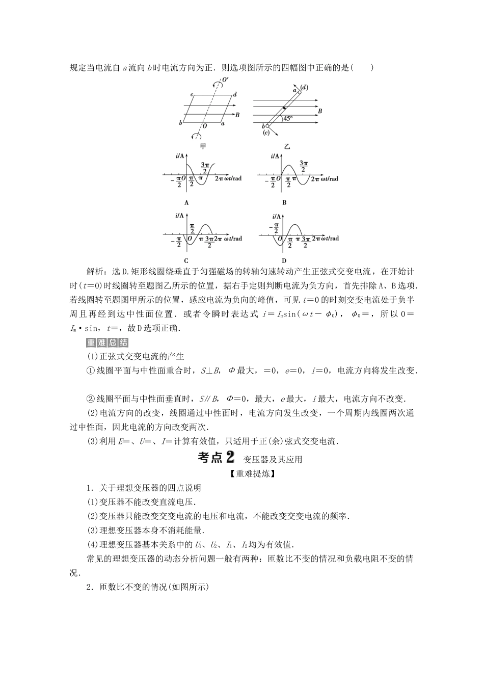 浙江省高考物理二轮复习 专题四 第四讲 交变电流综合问题讲义（含解析）-人教版高三全册物理教案_第2页