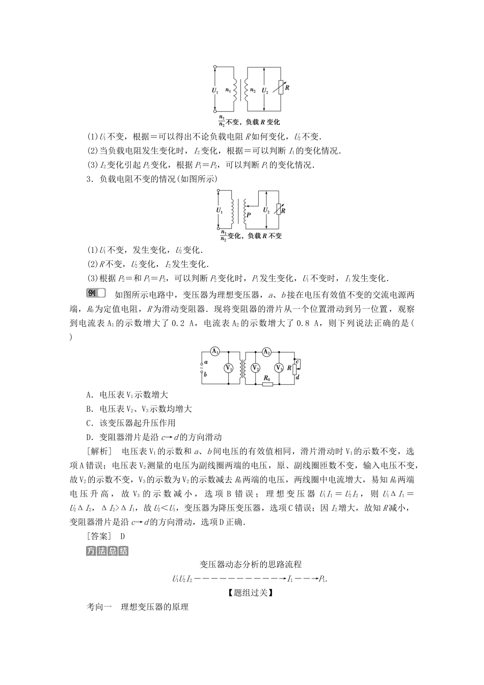 浙江省高考物理二轮复习 专题四 第四讲 交变电流综合问题讲义（含解析）-人教版高三全册物理教案_第3页
