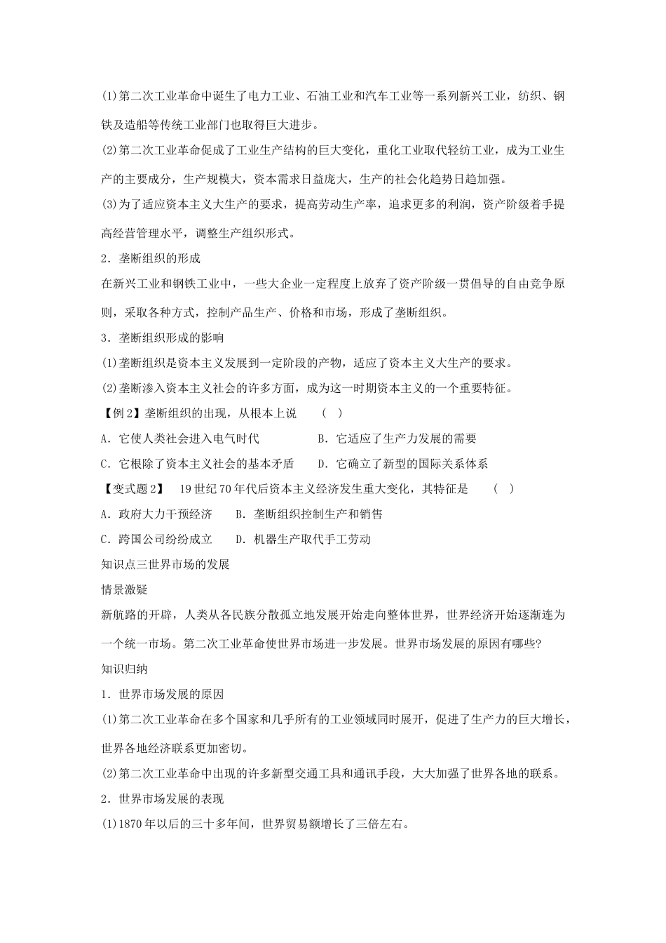 浙江省宁波市2013届高考历史一轮复习 2.4 第二次工业革命教学案 人民版必修2_第3页