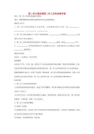 浙江省宁波市2013届高考历史一轮复习 2.4 第二次工业革命教学案 人民版必修2