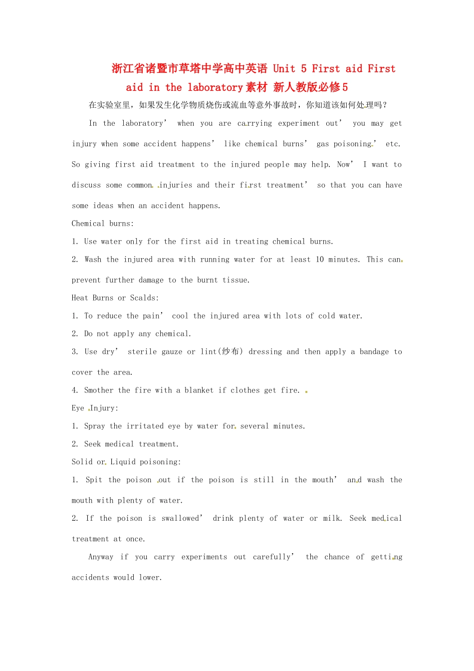 浙江省诸暨市草塔中学高中英语 Unit 5 First aid First aid in the laboratory素材 新人教版必修5_第1页