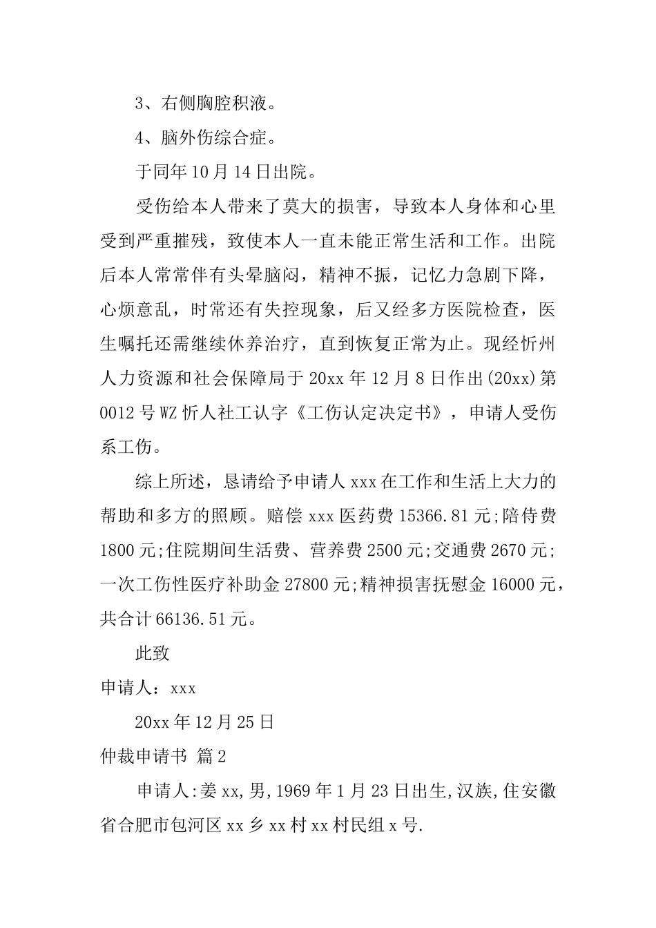 精选仲裁申请书三篇_第2页