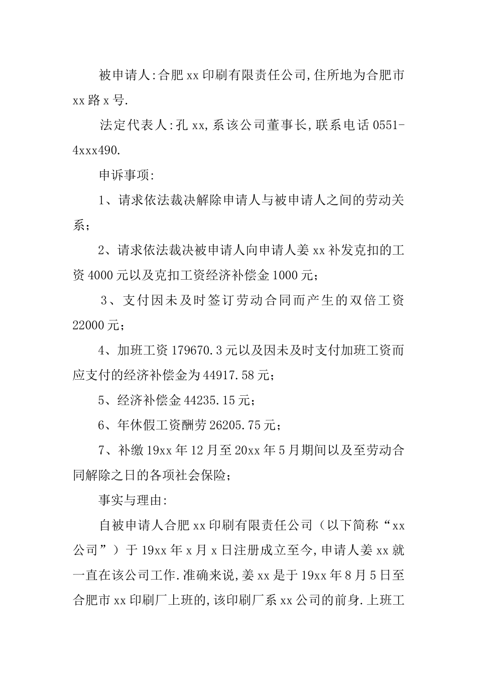 精选仲裁申请书三篇_第3页