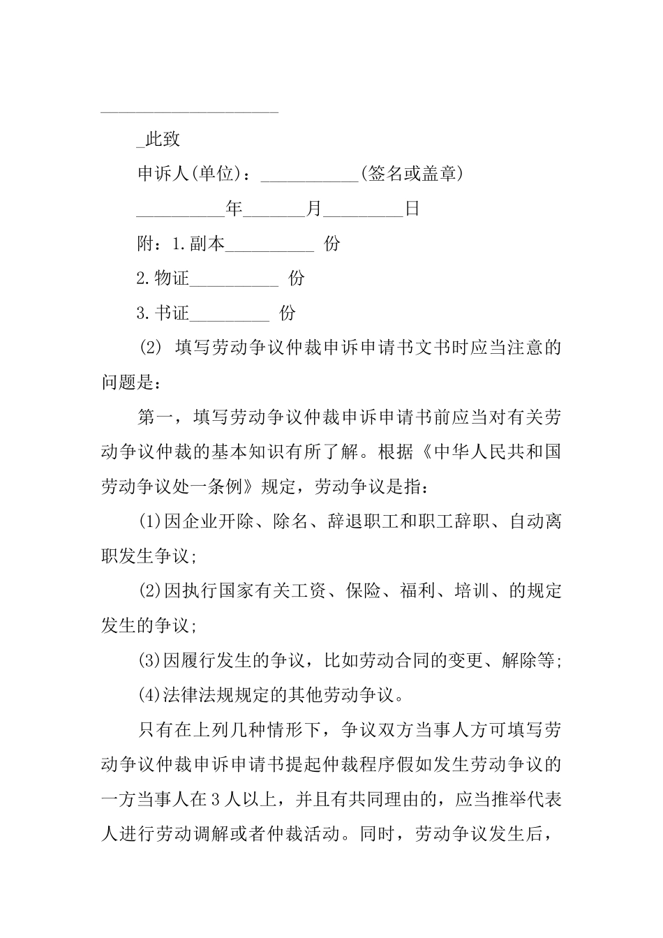 精选仲裁申请书合集9篇_第2页