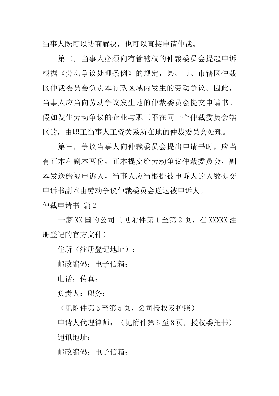 精选仲裁申请书合集9篇_第3页