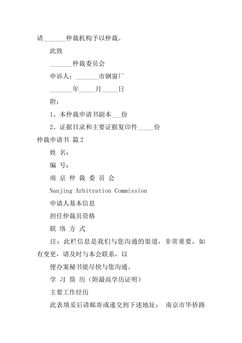 精选仲裁申请书合集7篇_第2页