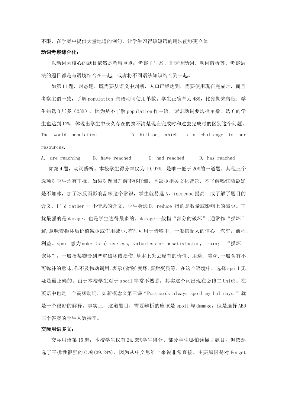 浙江省温州市2012年高三英语一模分析交流文稿 7、两点一线：“文化与思维”领路，“词汇”贯彻始终，突破阅读。（二类）_第3页