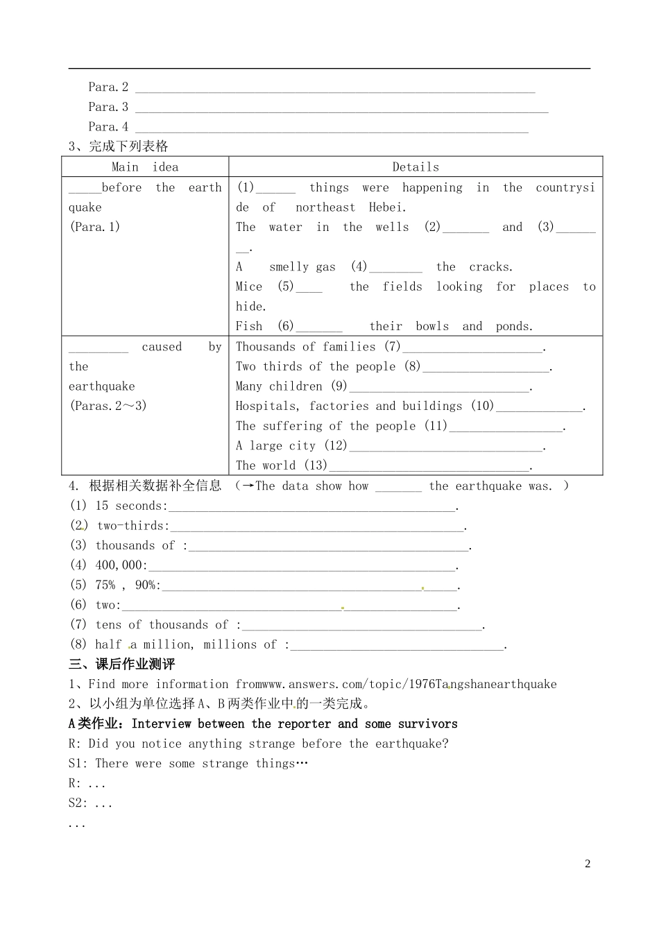 浙江省临海市第六中学高中英语 Unit 4 Earthquake导学案 新人教版必修1_第2页