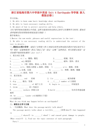 浙江省临海市第六中学高中英语 Unit 4 Earthquake导学案 新人教版必修1