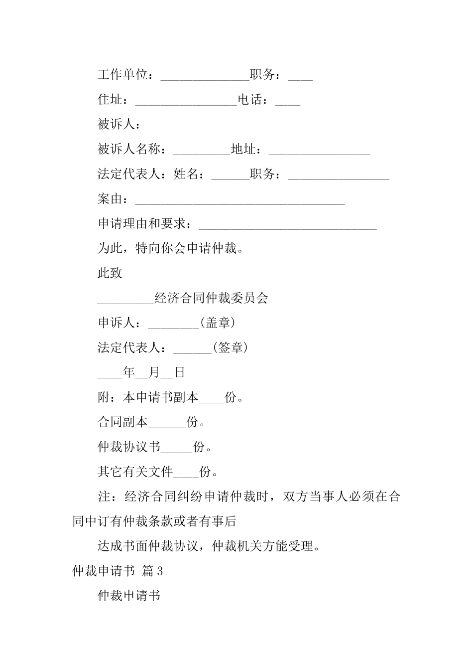 精选仲裁申请书8篇_第2页