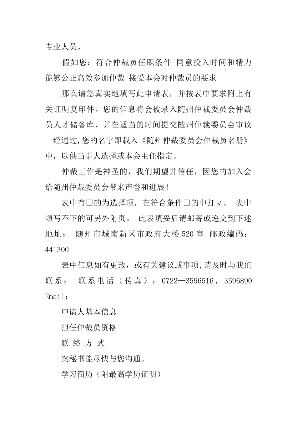 精选仲裁申请书汇总10篇_第2页