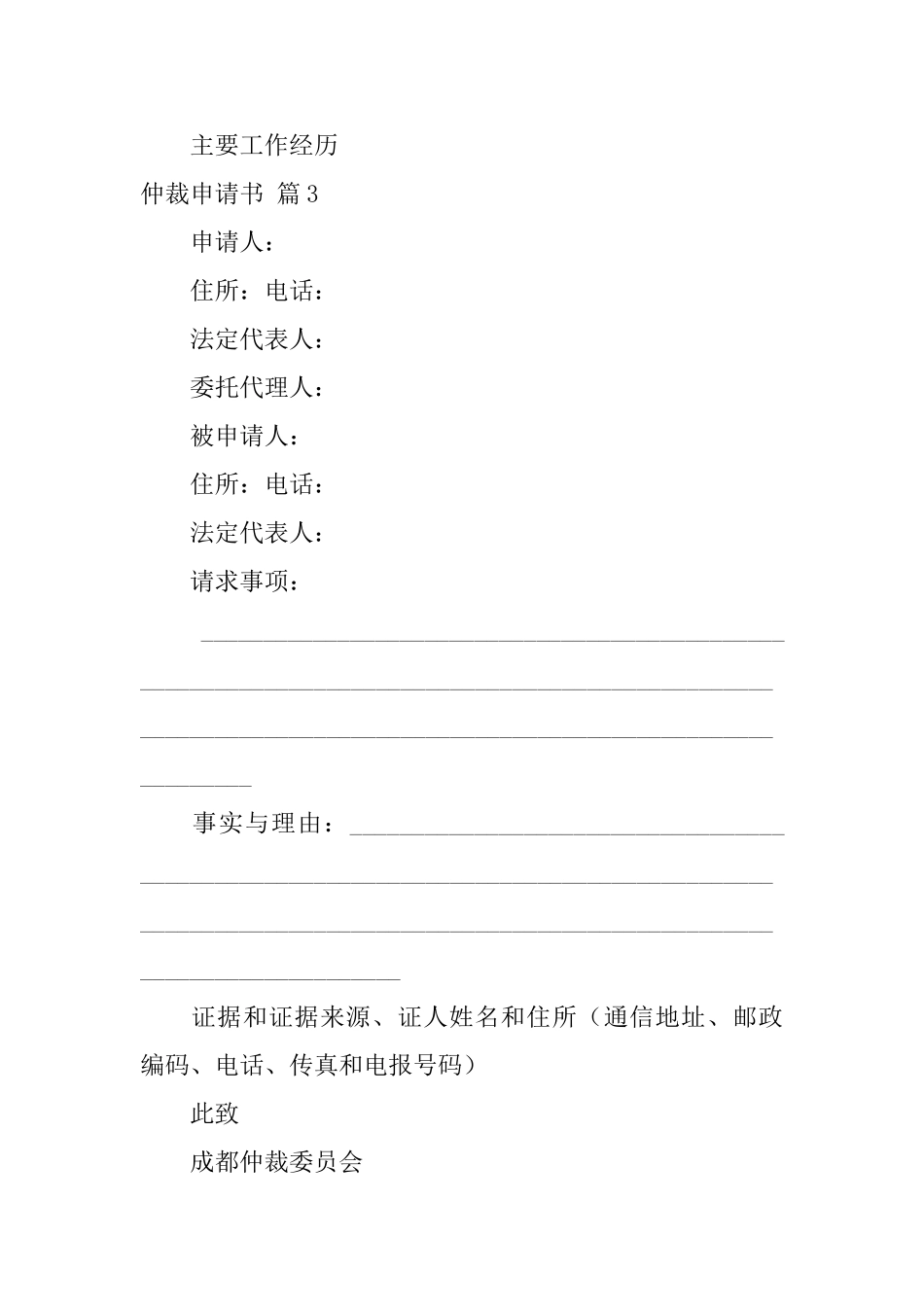 精选仲裁申请书汇总10篇_第3页