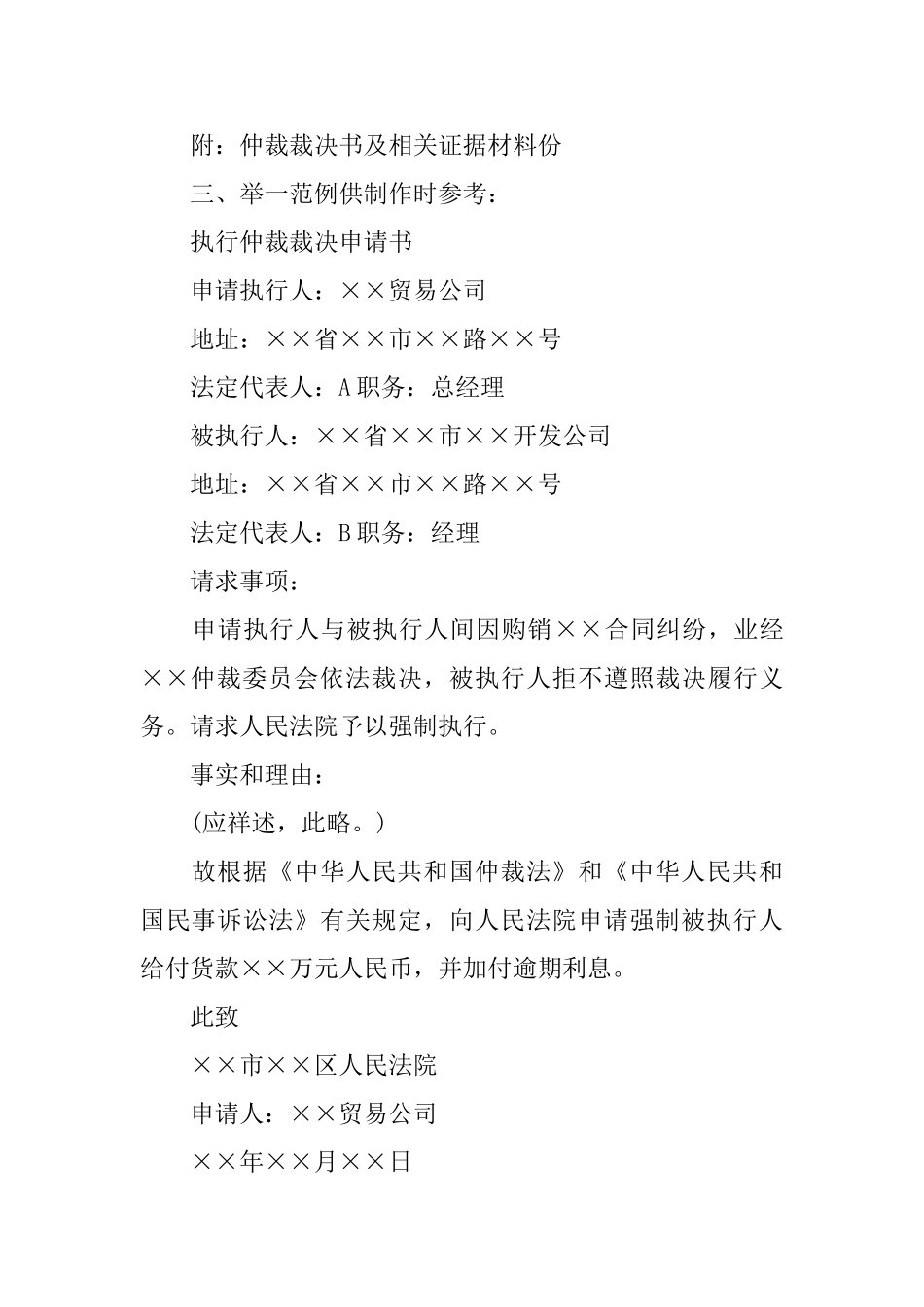 精选仲裁申请书汇总9篇_第2页