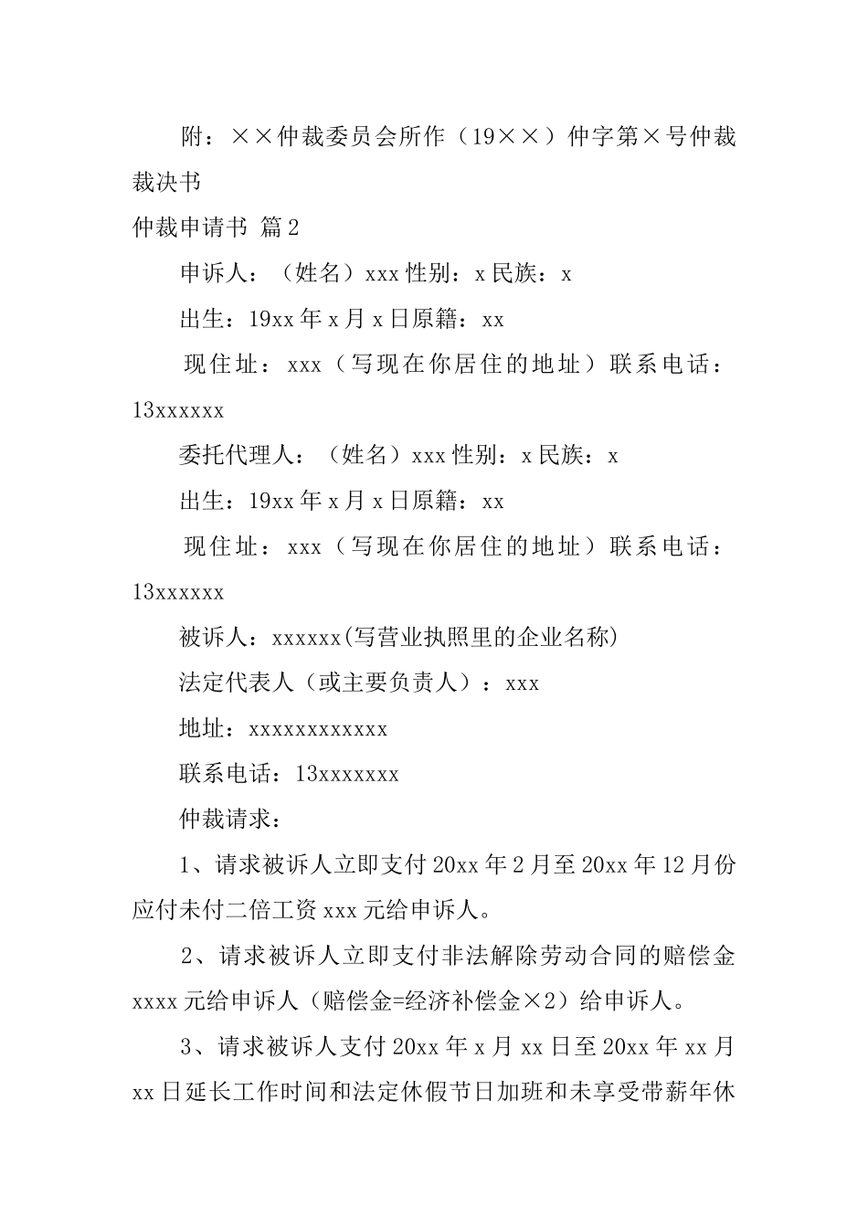 精选仲裁申请书汇总9篇_第3页