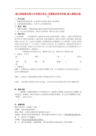 浙江省临海市第六中学高中语文 辛德勒名单导学案 新人教版必修3