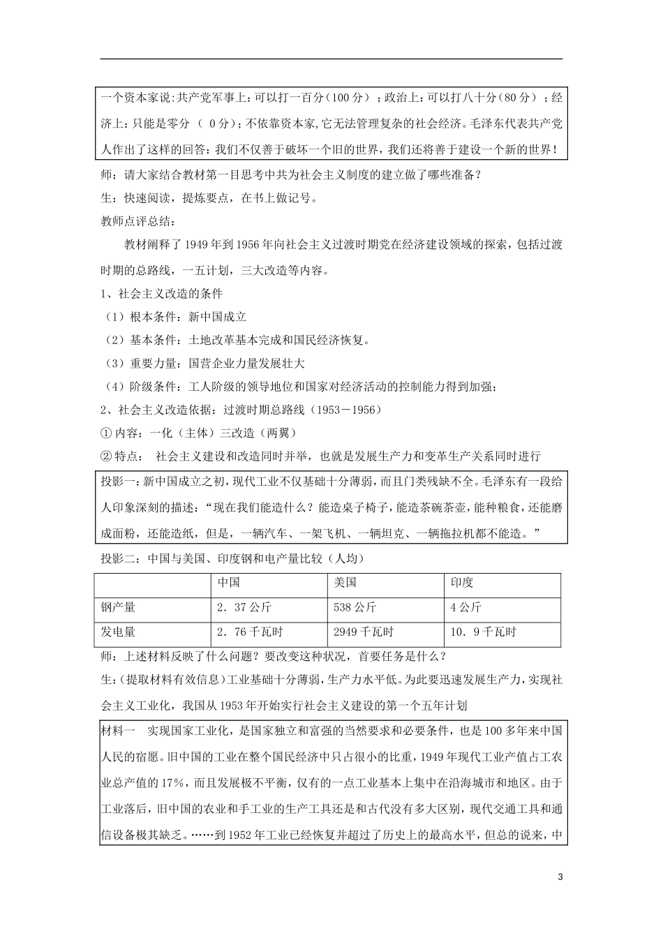 浙江省宁波市2013届高考历史一轮复习 3.1 社会主义建设在探索中曲折发展教案 人民版必修2_第3页