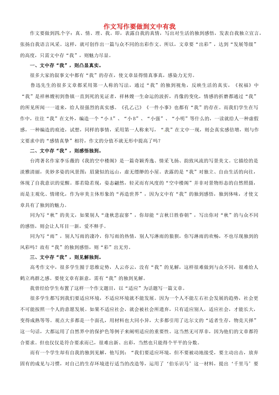 浙江省诸暨市牌头中学高中语文 要做到文中有我写作素材 苏教版_第1页