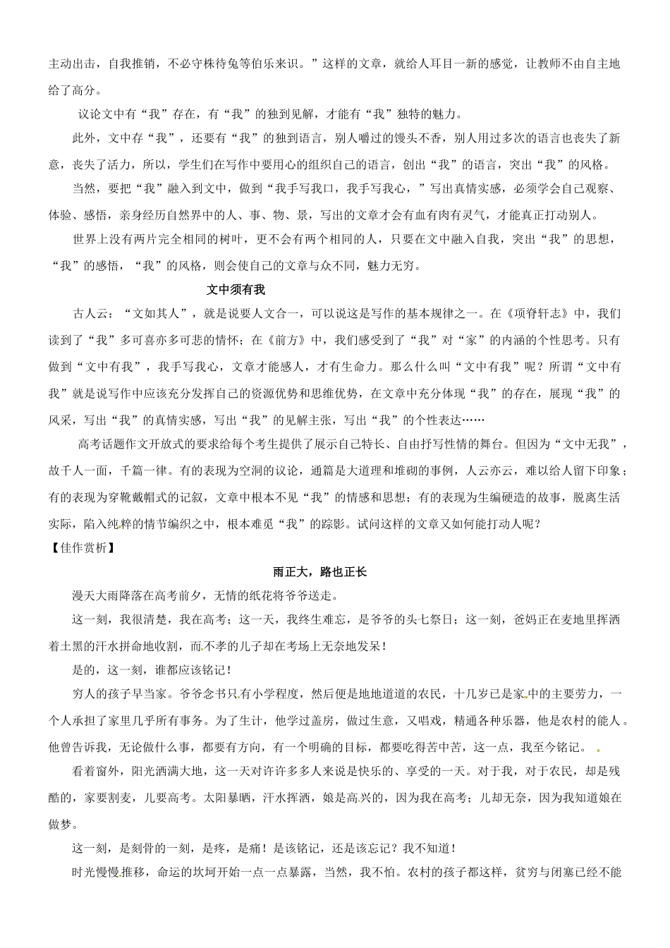 浙江省诸暨市牌头中学高中语文 要做到文中有我写作素材 苏教版_第2页