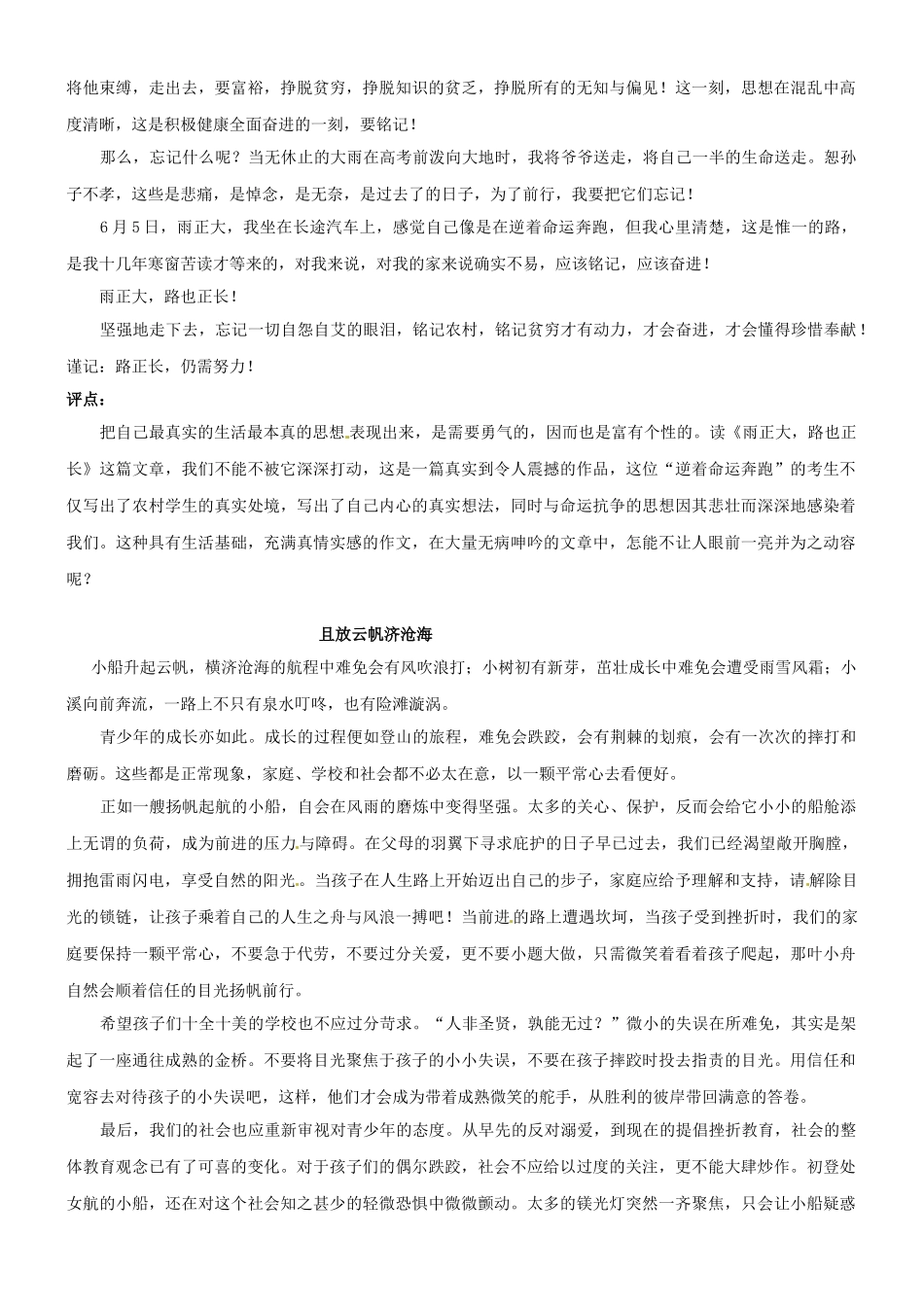 浙江省诸暨市牌头中学高中语文 要做到文中有我写作素材 苏教版_第3页