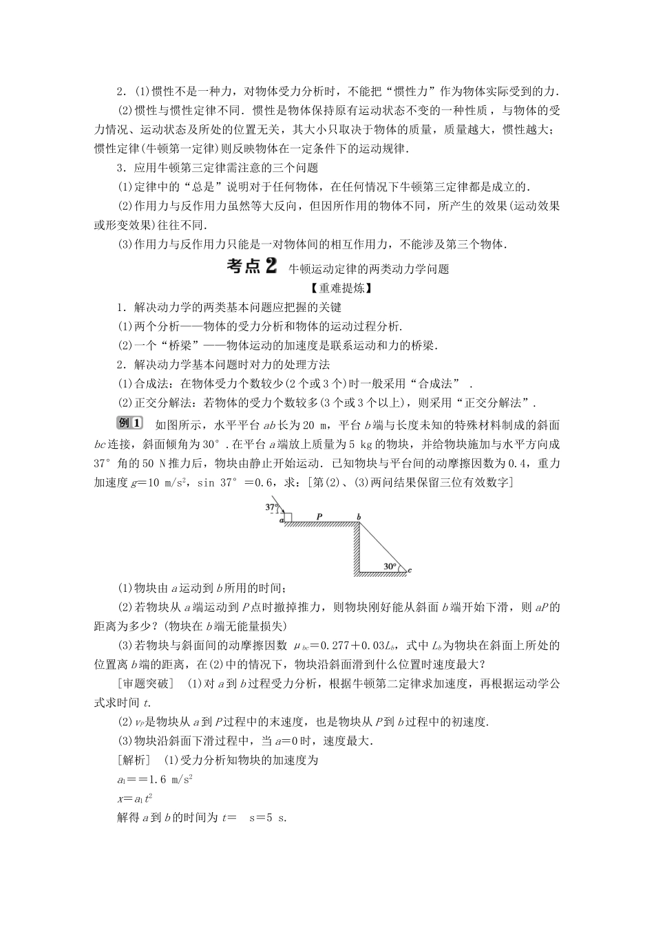 浙江省高考物理二轮复习 专题一 第三讲 牛顿运动定律讲义（含解析）-人教版高三全册物理教案_第2页