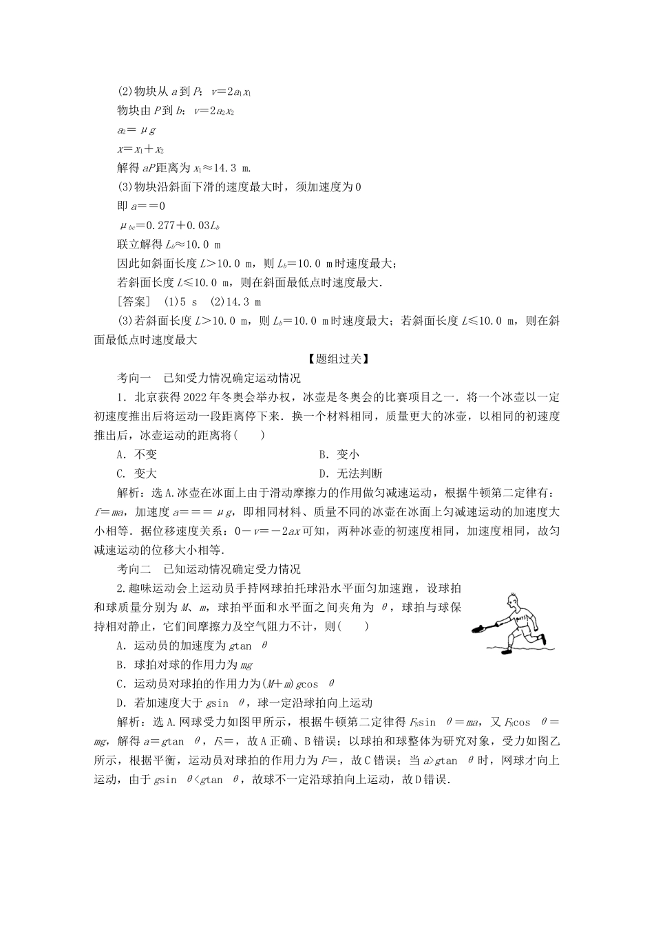 浙江省高考物理二轮复习 专题一 第三讲 牛顿运动定律讲义（含解析）-人教版高三全册物理教案_第3页