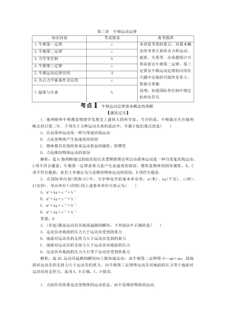 浙江省高考物理二轮复习 专题一 第三讲 牛顿运动定律讲义（含解析）-人教版高三全册物理教案