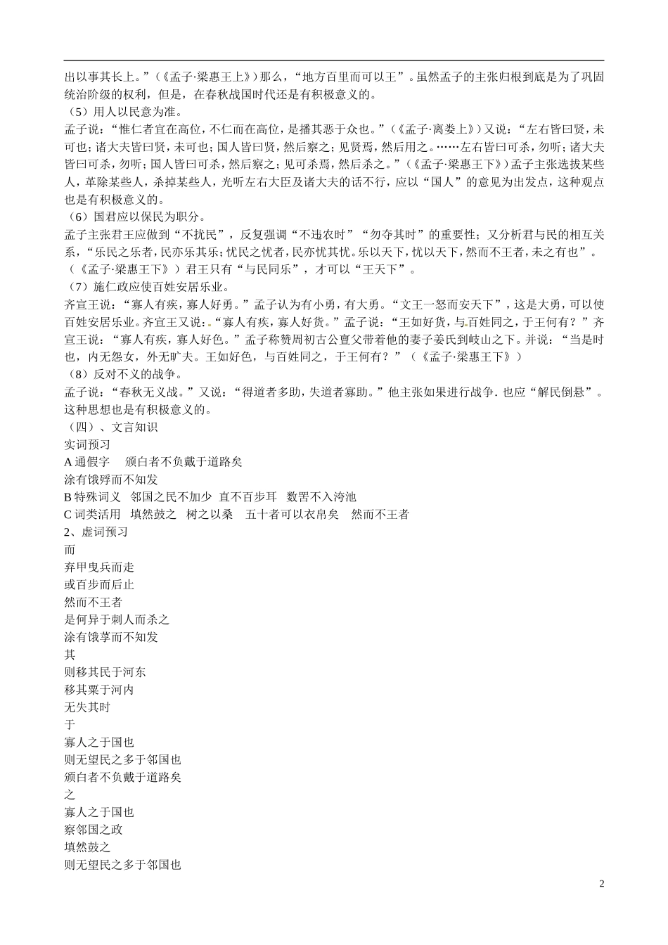 浙江省临海市第六中学高中语文《寡人之于国也》导学案 新人教版必修3_第2页