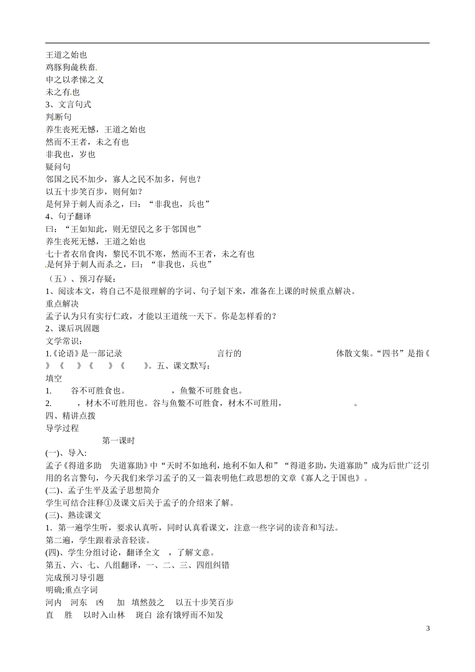 浙江省临海市第六中学高中语文《寡人之于国也》导学案 新人教版必修3_第3页