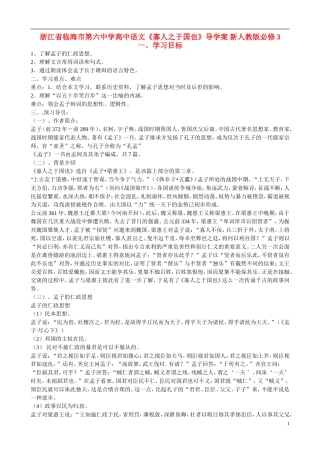 浙江省临海市第六中学高中语文《寡人之于国也》导学案 新人教版必修3