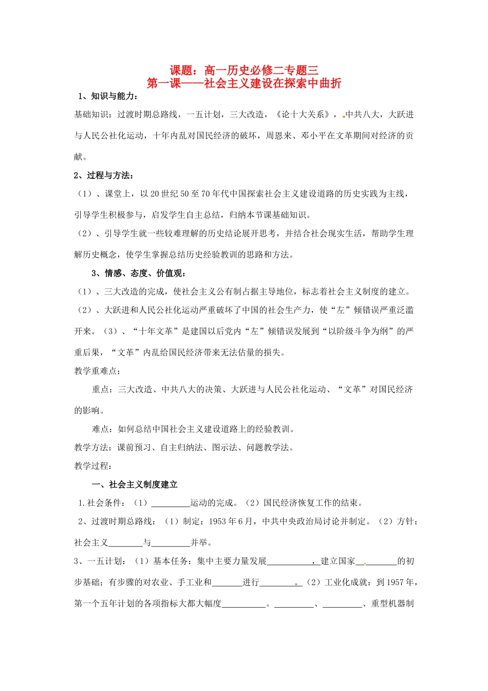 浙江省宁波市2013届高考历史一轮复习 3.1 社会主义建设在探索中曲折发展学案 人民版必修2_第1页