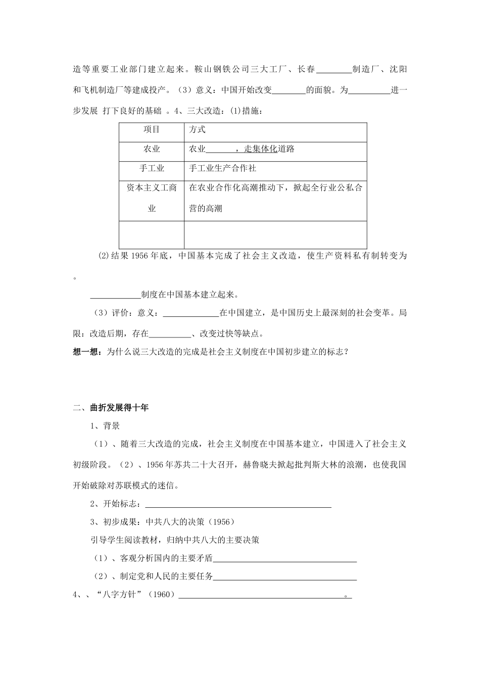 浙江省宁波市2013届高考历史一轮复习 3.1 社会主义建设在探索中曲折发展学案 人民版必修2_第2页