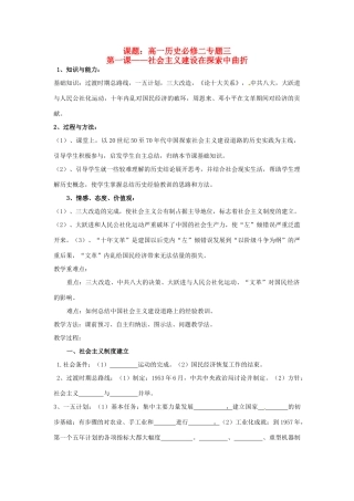 浙江省宁波市2013届高考历史一轮复习 3.1 社会主义建设在探索中曲折发展学案 人民版必修2