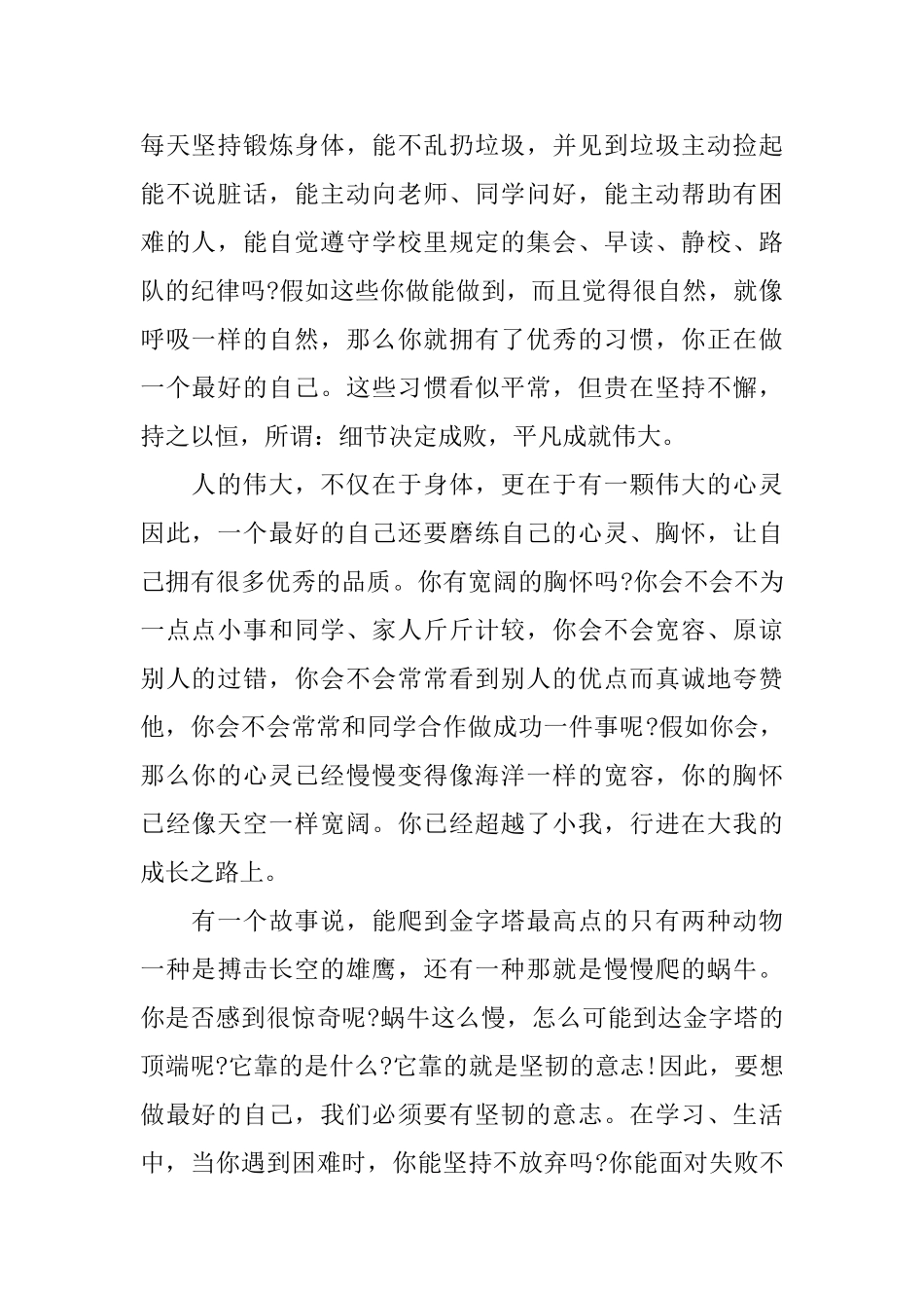 精选做最好的自己演讲范文_第2页