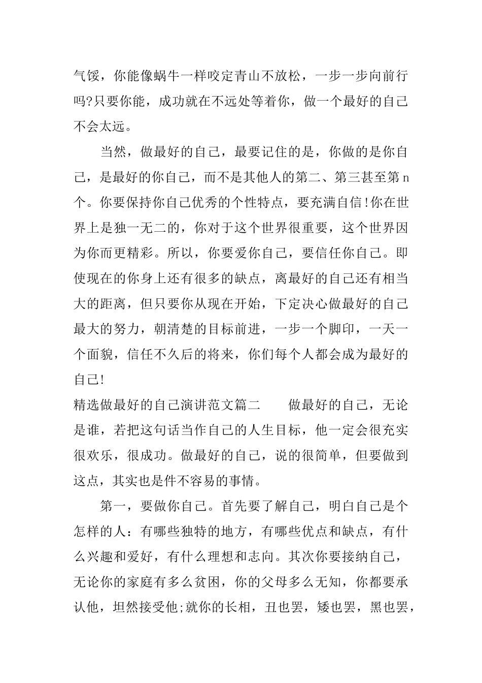 精选做最好的自己演讲范文_第3页