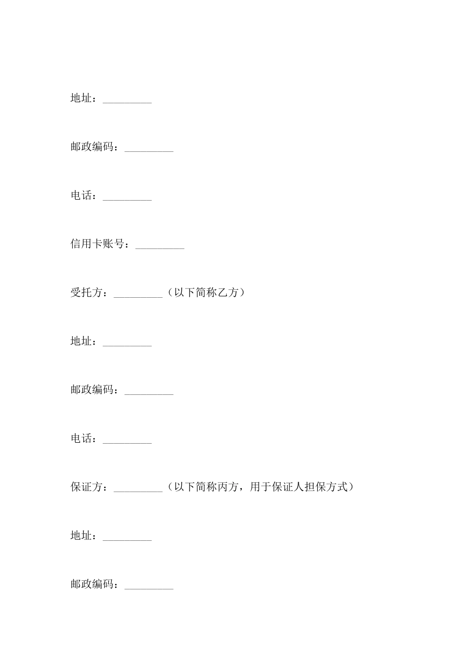精选信用卡转账还贷委托协议_第2页