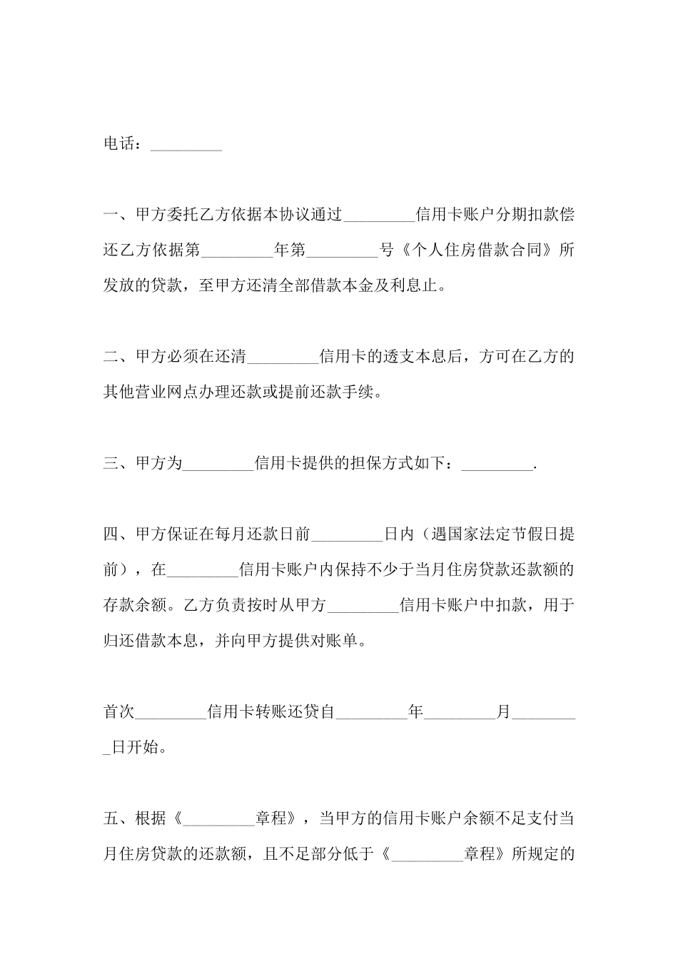 精选信用卡转账还贷委托协议_第3页