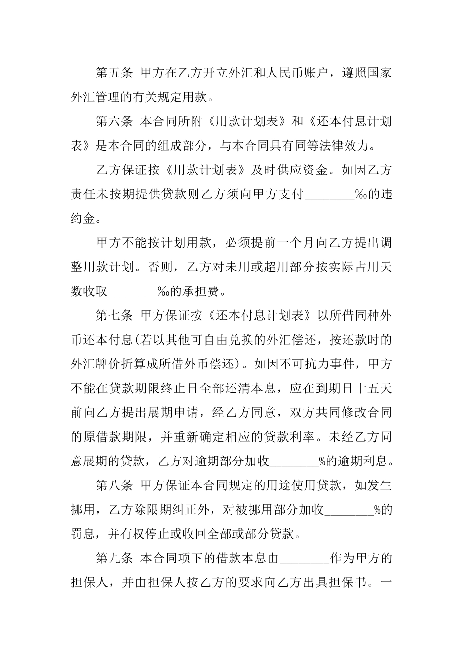 精选借款合同合集5篇_第2页