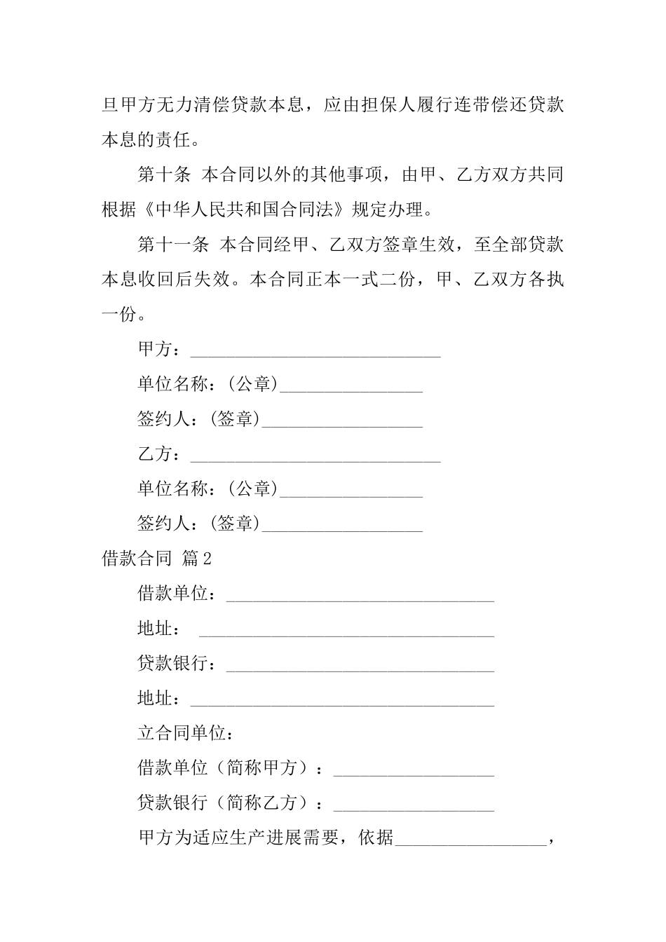 精选借款合同合集5篇_第3页