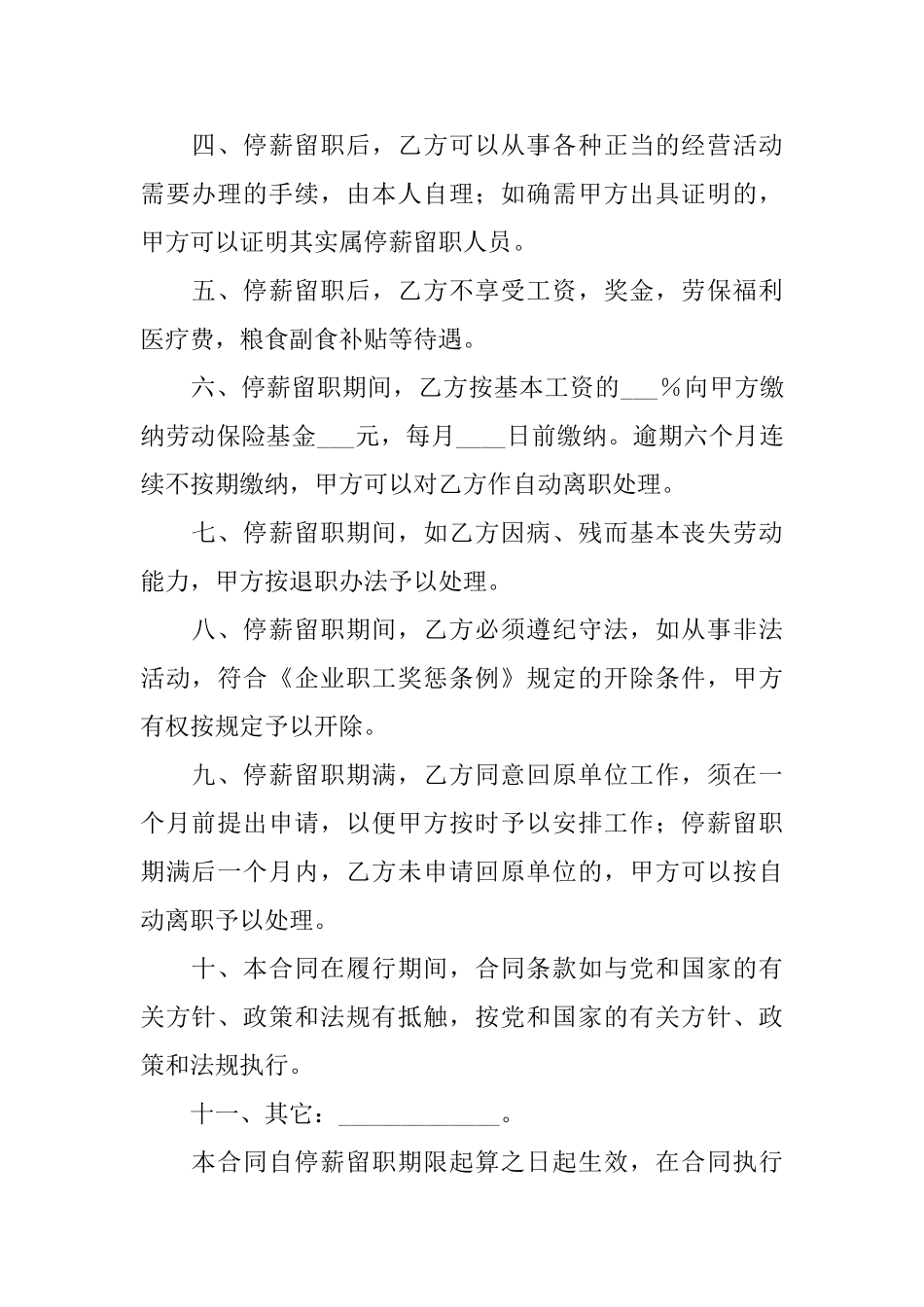 精选停薪留职合同三篇_第2页