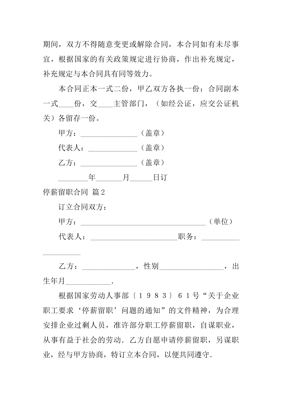 精选停薪留职合同三篇_第3页